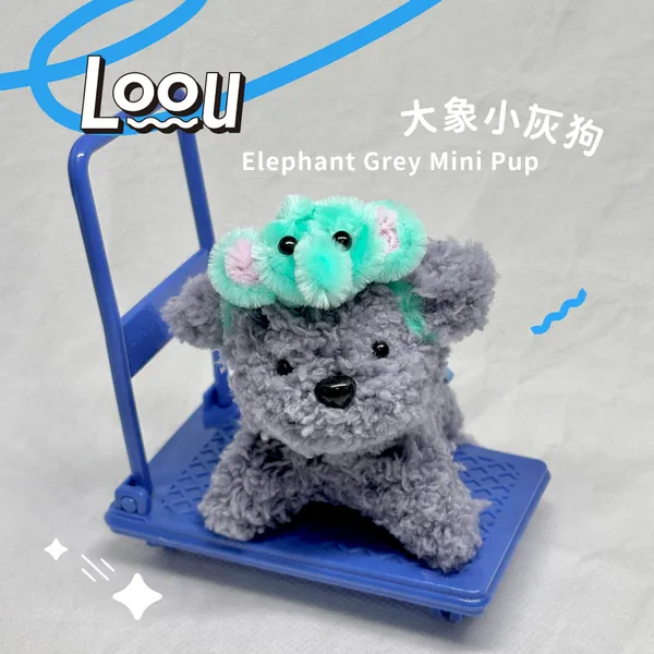 大象小灰狗 Elephant Grey Mini Pup #019