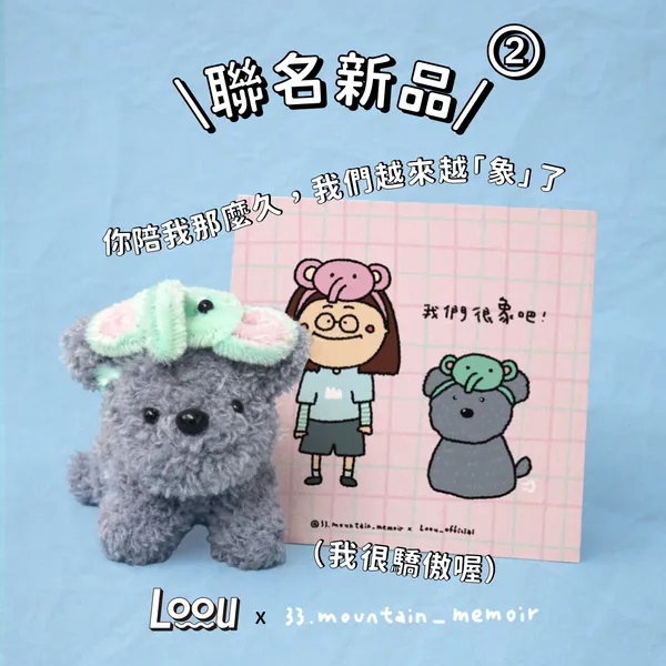 【一座小山聯名款】大象小狗明信片組